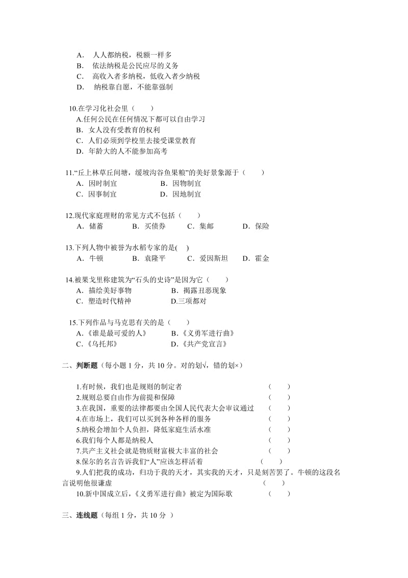 七年级《历史与社会》下期末测试卷.doc_第2页