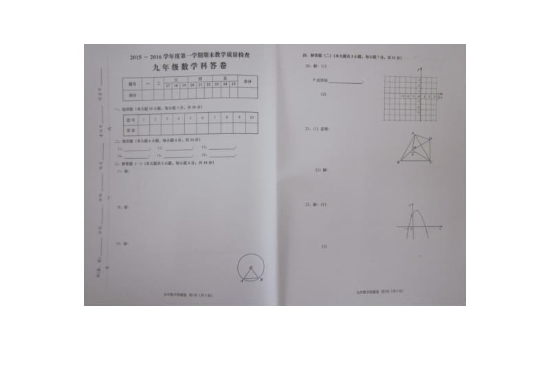 潮州市2016届九年级上期末质量检测数学试题含答案(扫描版).doc_第3页