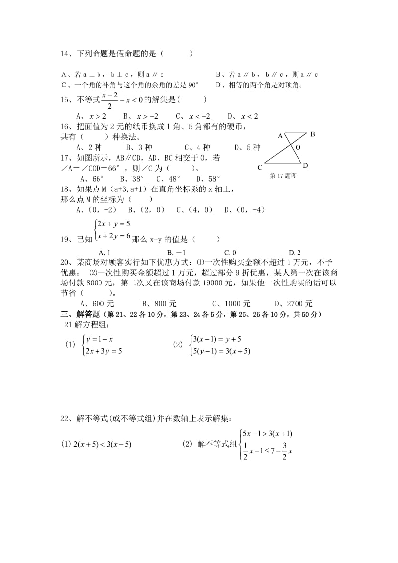 七年级第二学期数学期末测验.doc_第2页