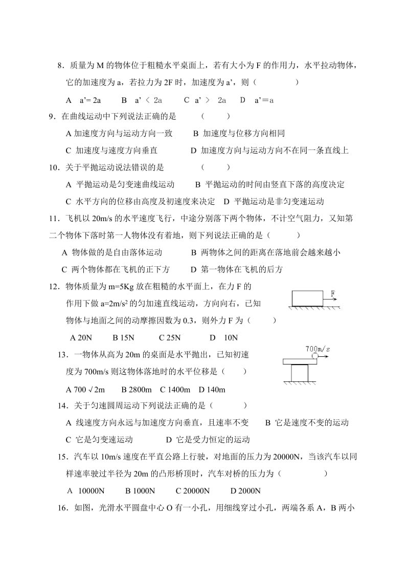 高一秋期期末物理试题.doc_第2页