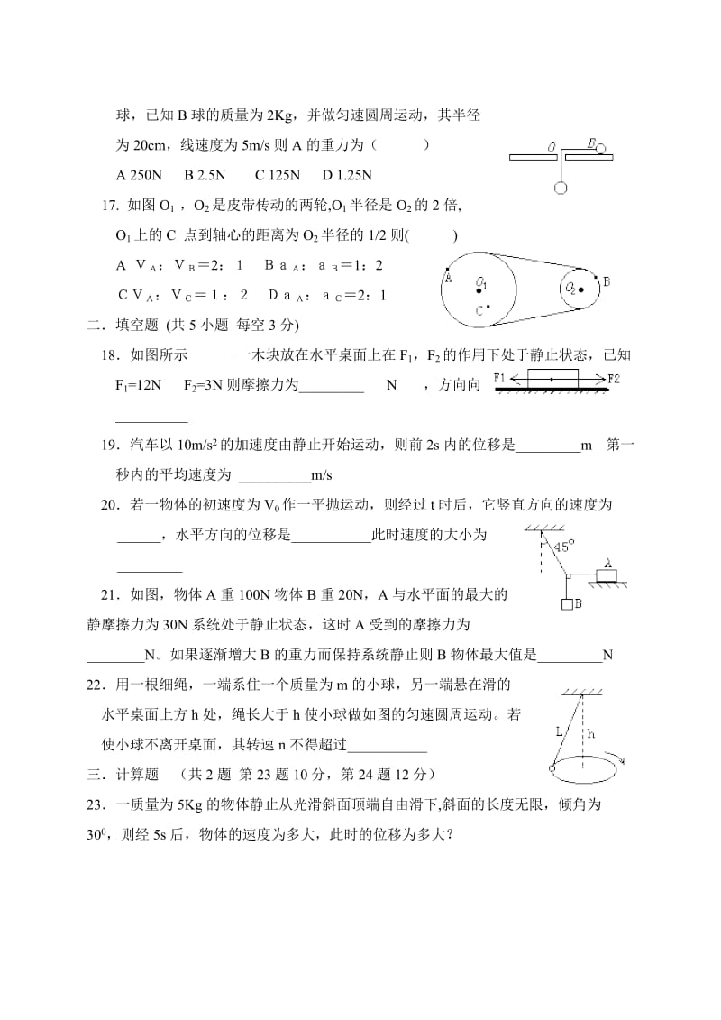 高一秋期期末物理试题.doc_第3页