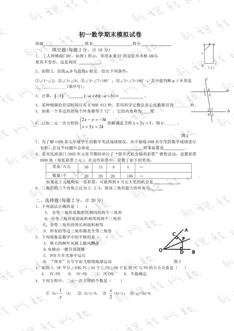 初一数学第二学期期末模拟试卷1.doc_第1页