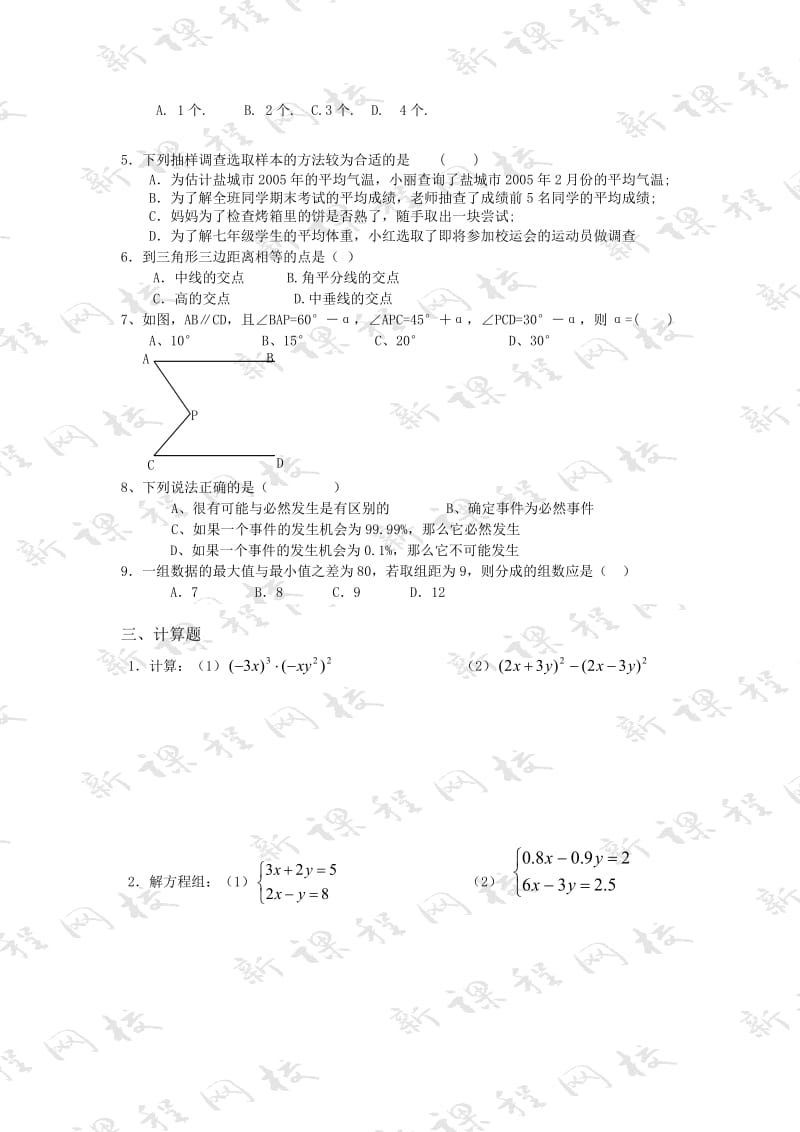 初一数学第二学期期末模拟试卷1.doc_第2页