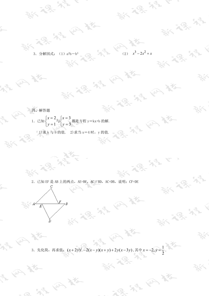 初一数学第二学期期末模拟试卷1.doc_第3页