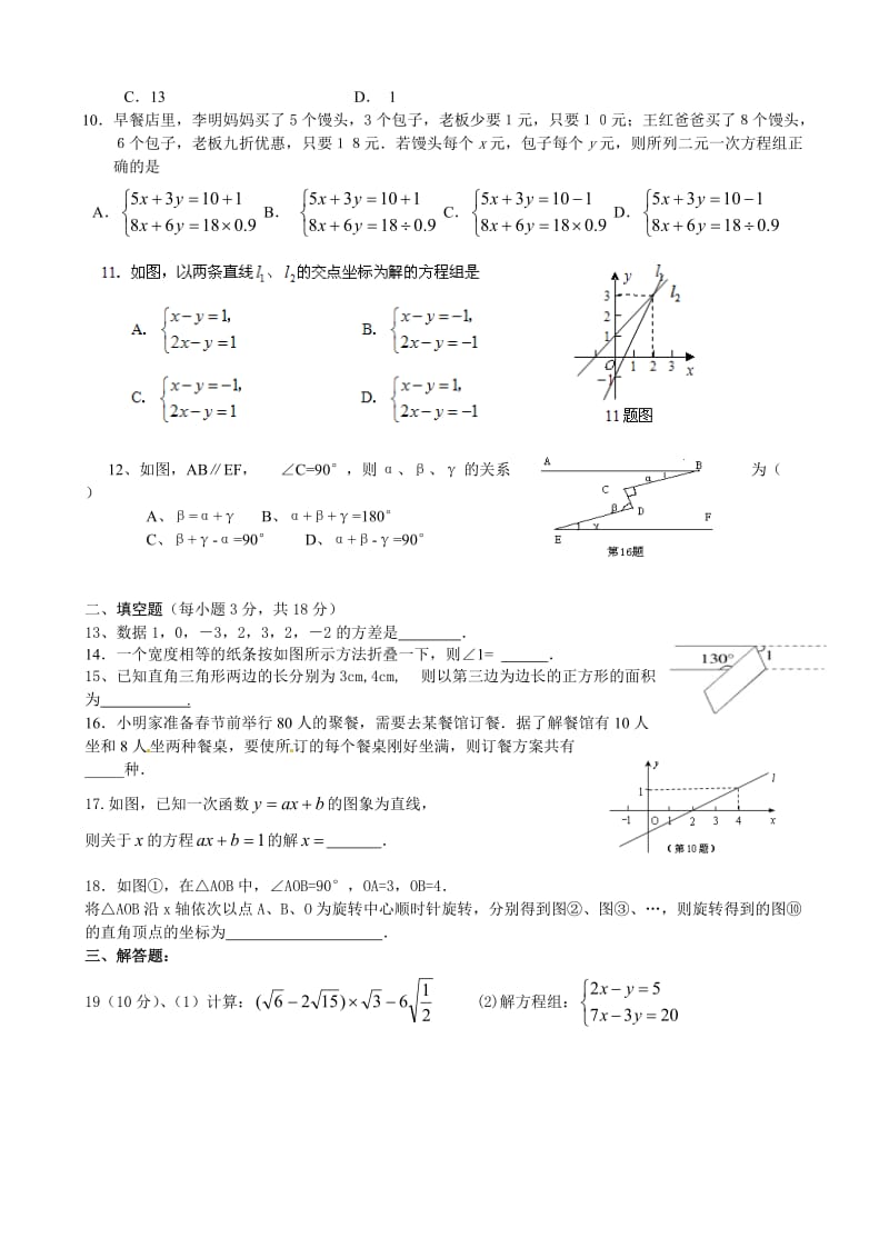 永安乡龙子心中学2013-2014学年八年级上期末质量检测试题.doc_第2页