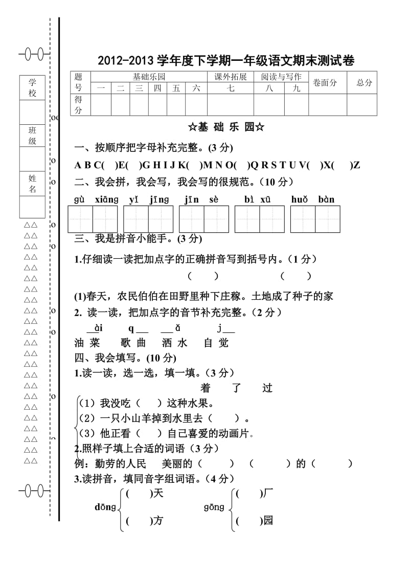 2013年科教版小学一年语文下册期末测试卷.doc_第1页