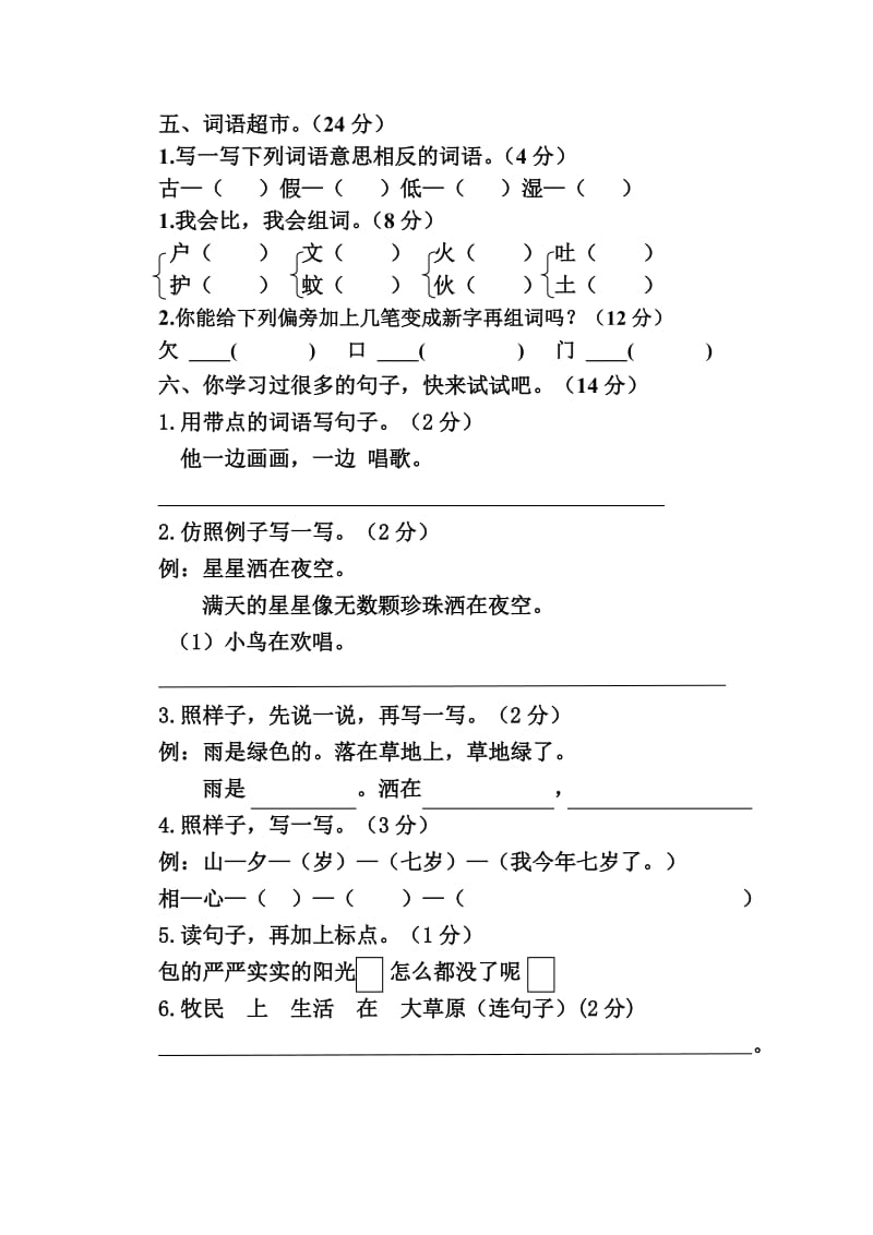 2013年科教版小学一年语文下册期末测试卷.doc_第2页