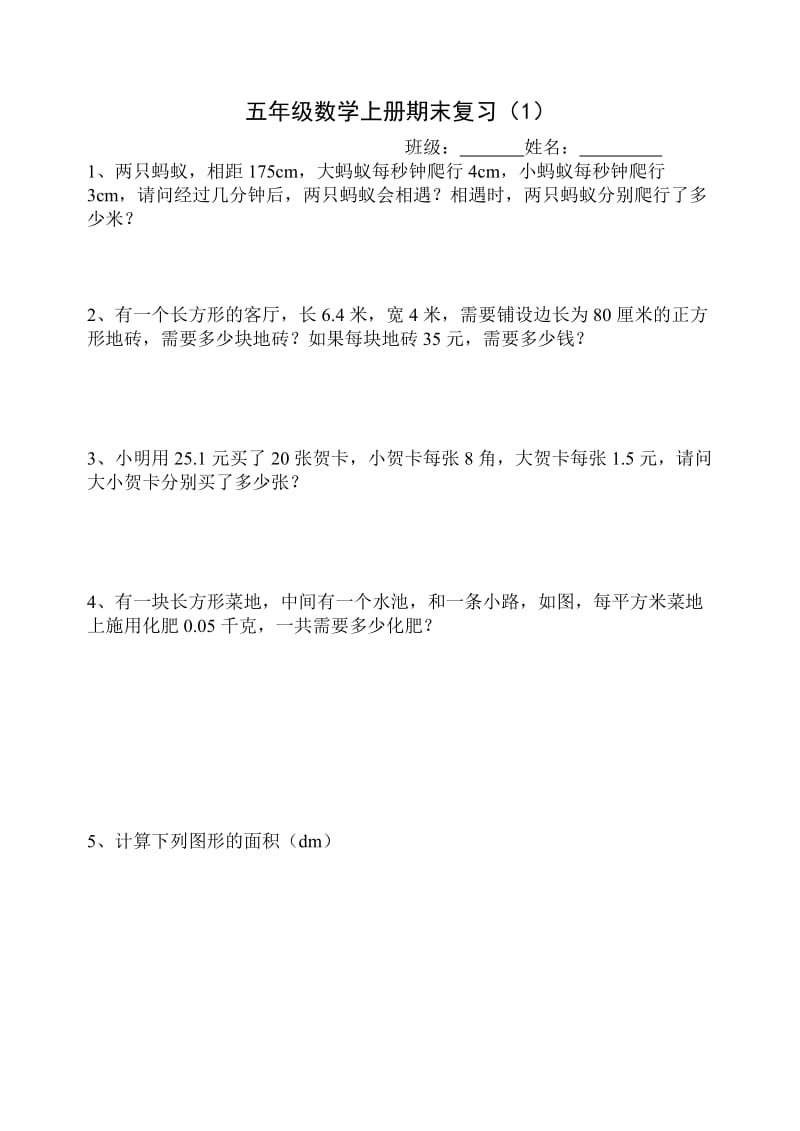 北师版五年级数学上册期末复习题.doc_第1页