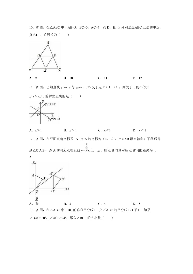 济南市商河县2015-2016学年八年级下期末数学试卷含答案解析.doc_第2页