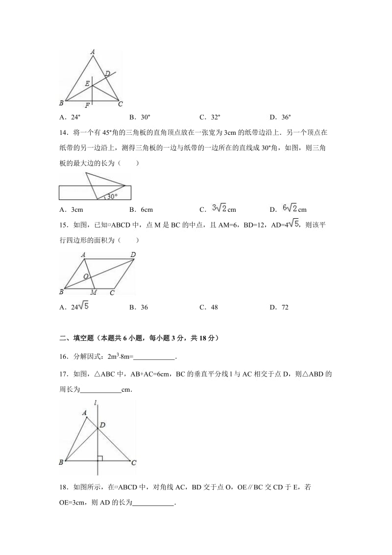 济南市商河县2015-2016学年八年级下期末数学试卷含答案解析.doc_第3页