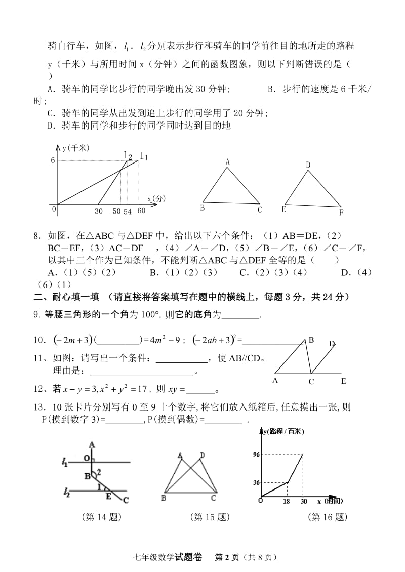 北师大版七年级数学下期末试题4.doc_第2页