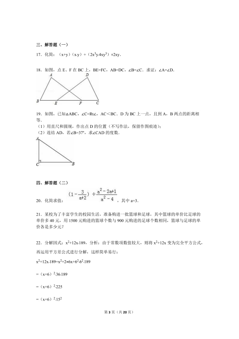 江门市蓬江区2015-2016学年八年级上期末数学试卷含答案解析.doc_第3页