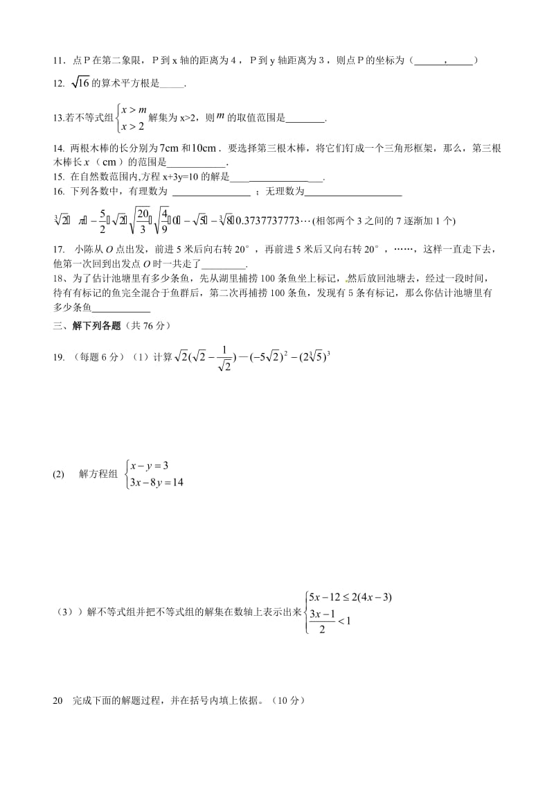 2014年七年级下数学期末复习试题.doc_第2页