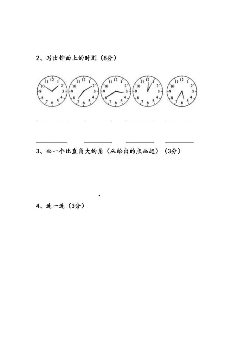 二年级数学期末模拟试卷(二).doc_第3页