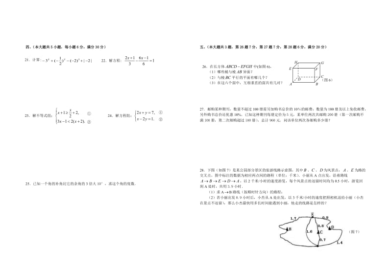 阳光外国语学校第二学期六年级数学期末复习试卷1.doc_第2页