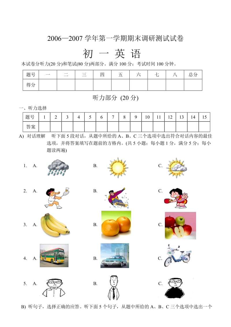 牛津初一英语第一学期期末统测题.doc_第1页