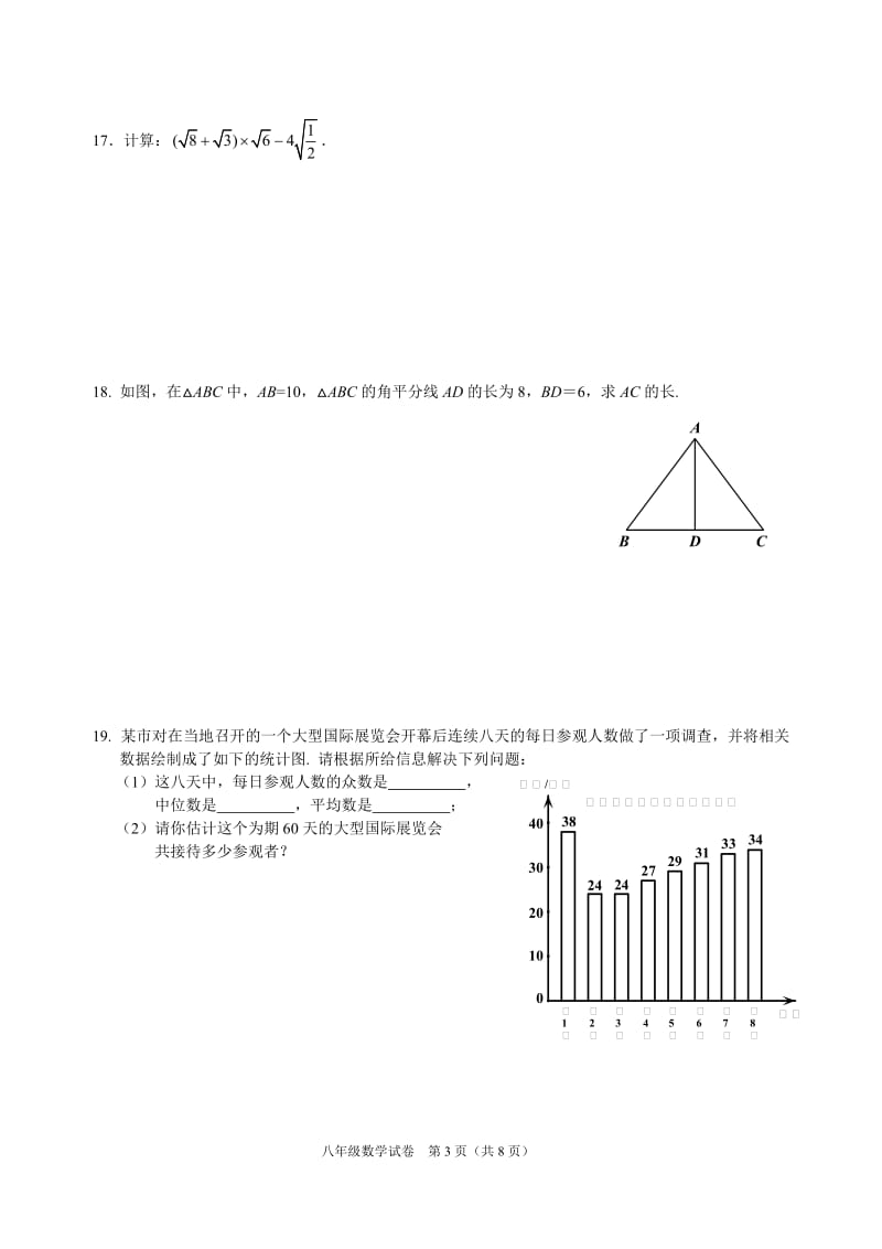 北京市朝阳区2013-2014学年八年级下期末数学试题及答案.doc_第3页