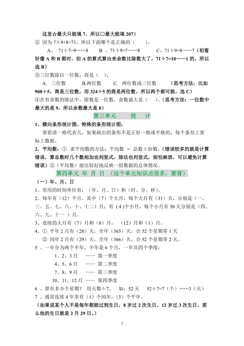 三年级下册数学期末复习提纲.doc_第2页