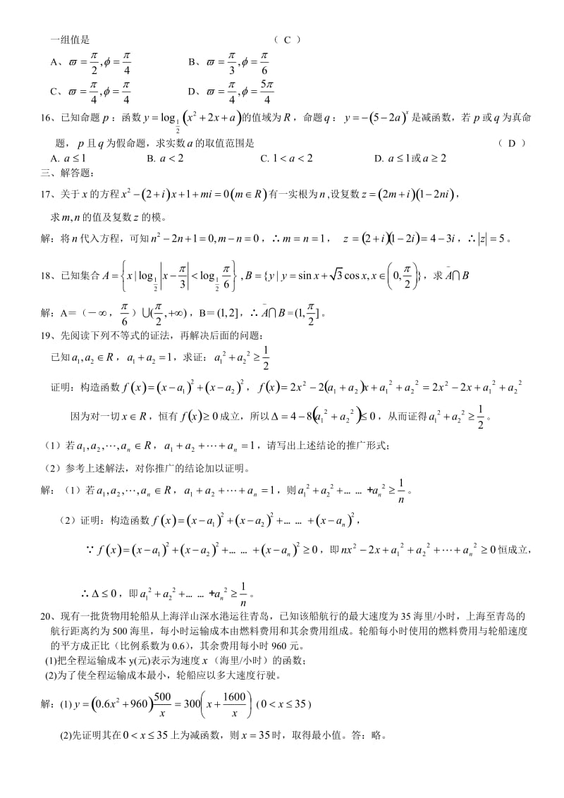 上海市浦东新区2006届高三第一学期期末质量抽查数学试题2006.1.doc_第2页