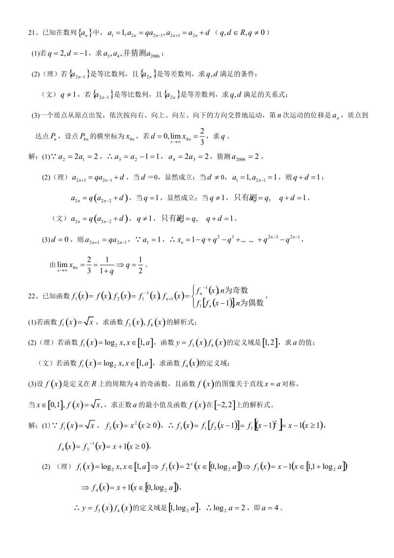 上海市浦东新区2006届高三第一学期期末质量抽查数学试题2006.1.doc_第3页