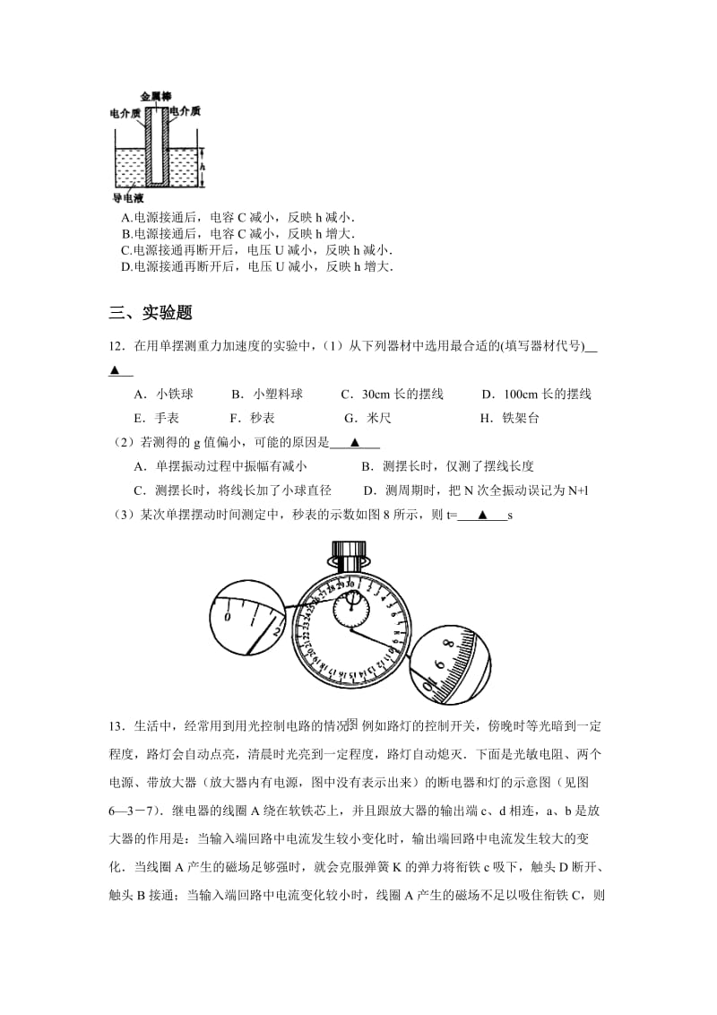 高二物理期末模拟试卷(选修类).doc_第3页