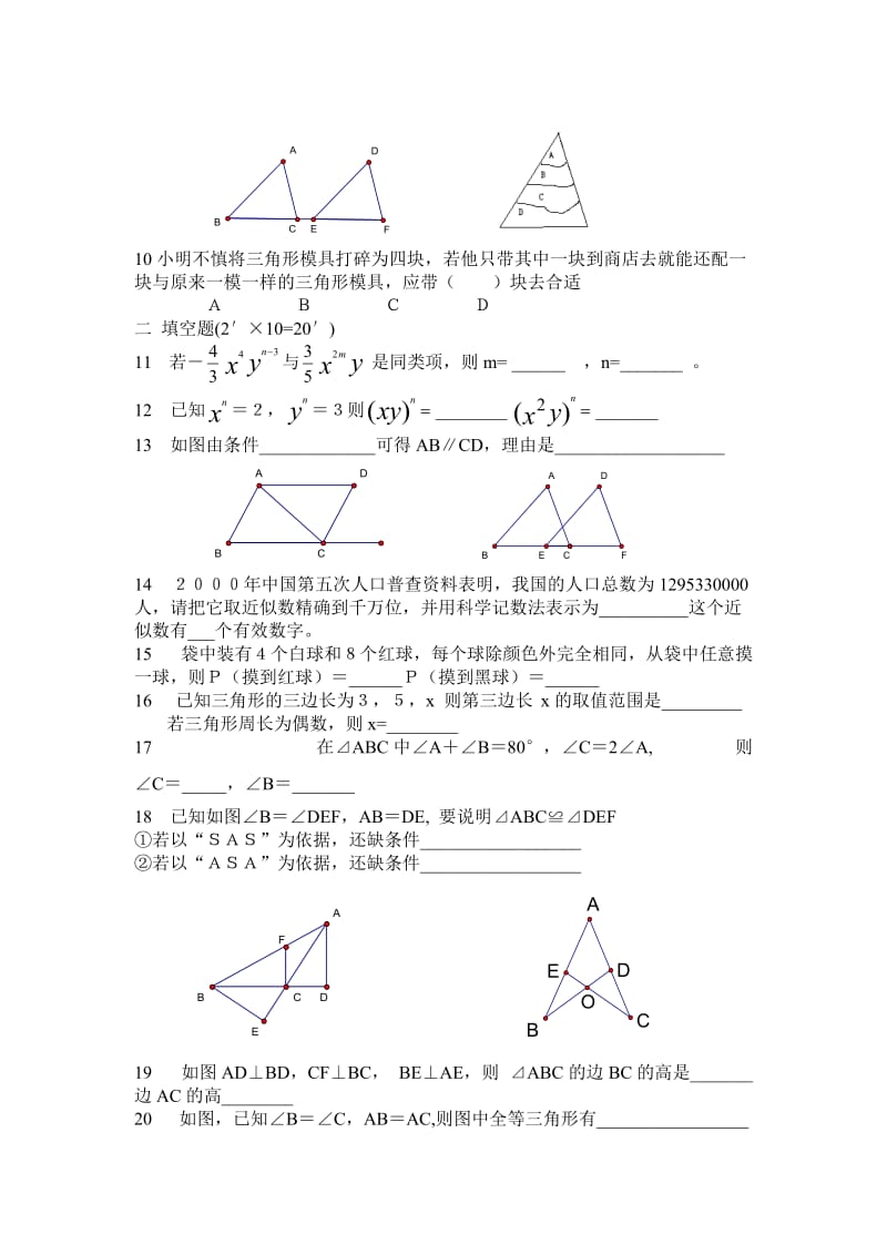 七年级数学第二学期期末练习题1.doc_第2页