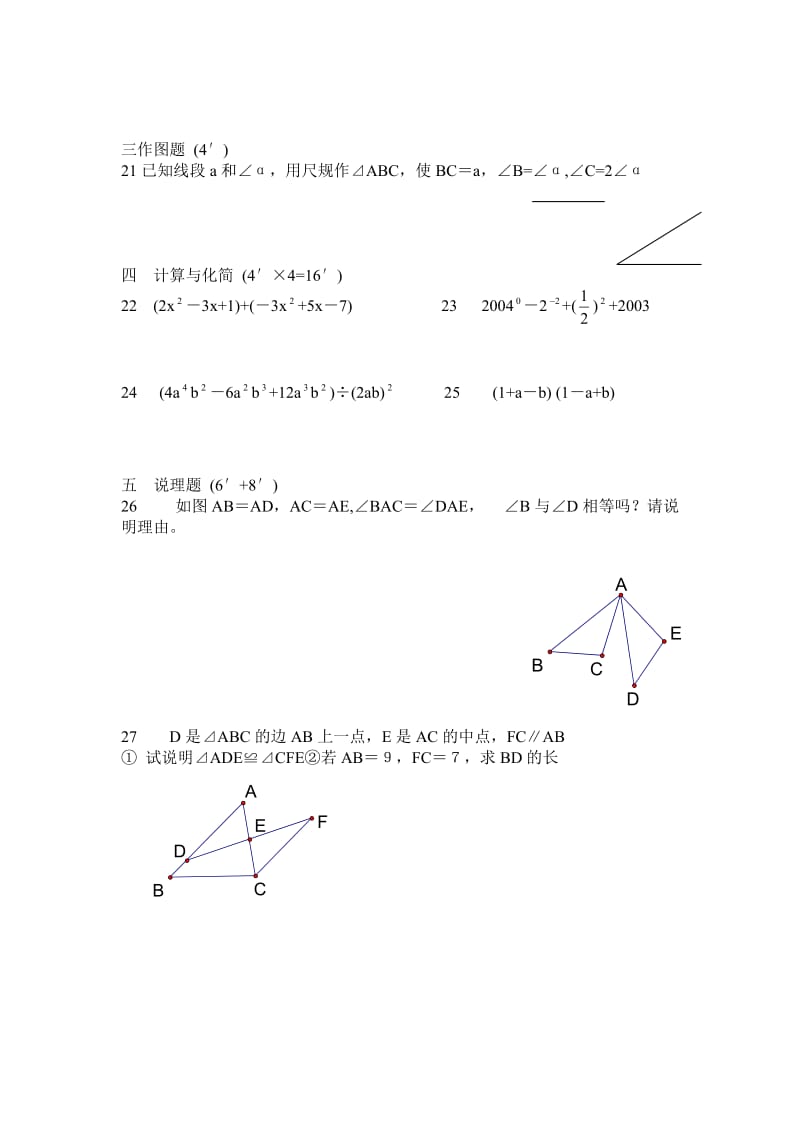 七年级数学第二学期期末练习题1.doc_第3页