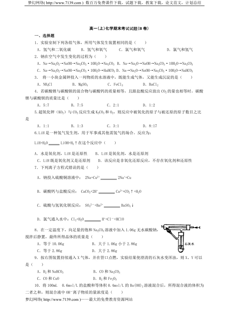 高一(上)化学期末试题B.doc_第1页