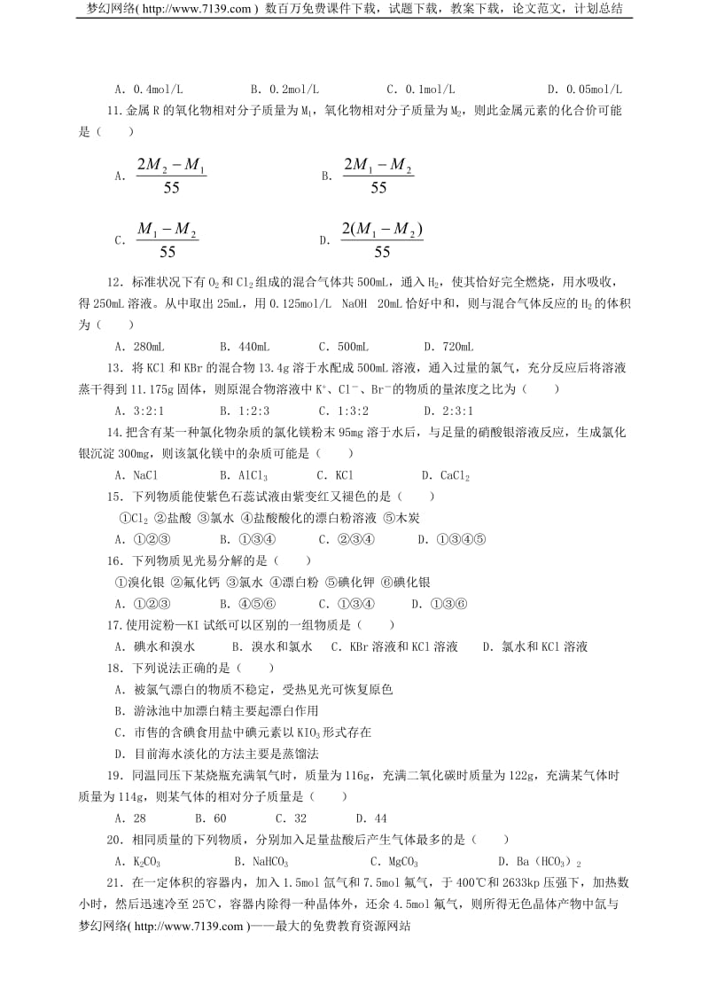 高一(上)化学期末试题B.doc_第2页