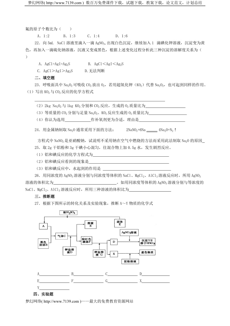 高一(上)化学期末试题B.doc_第3页