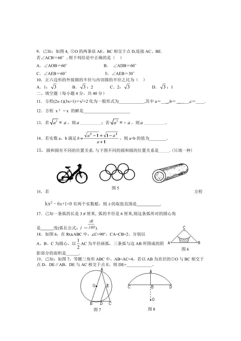 九年级(上)数学期末摸拟测试题(一).doc_第2页