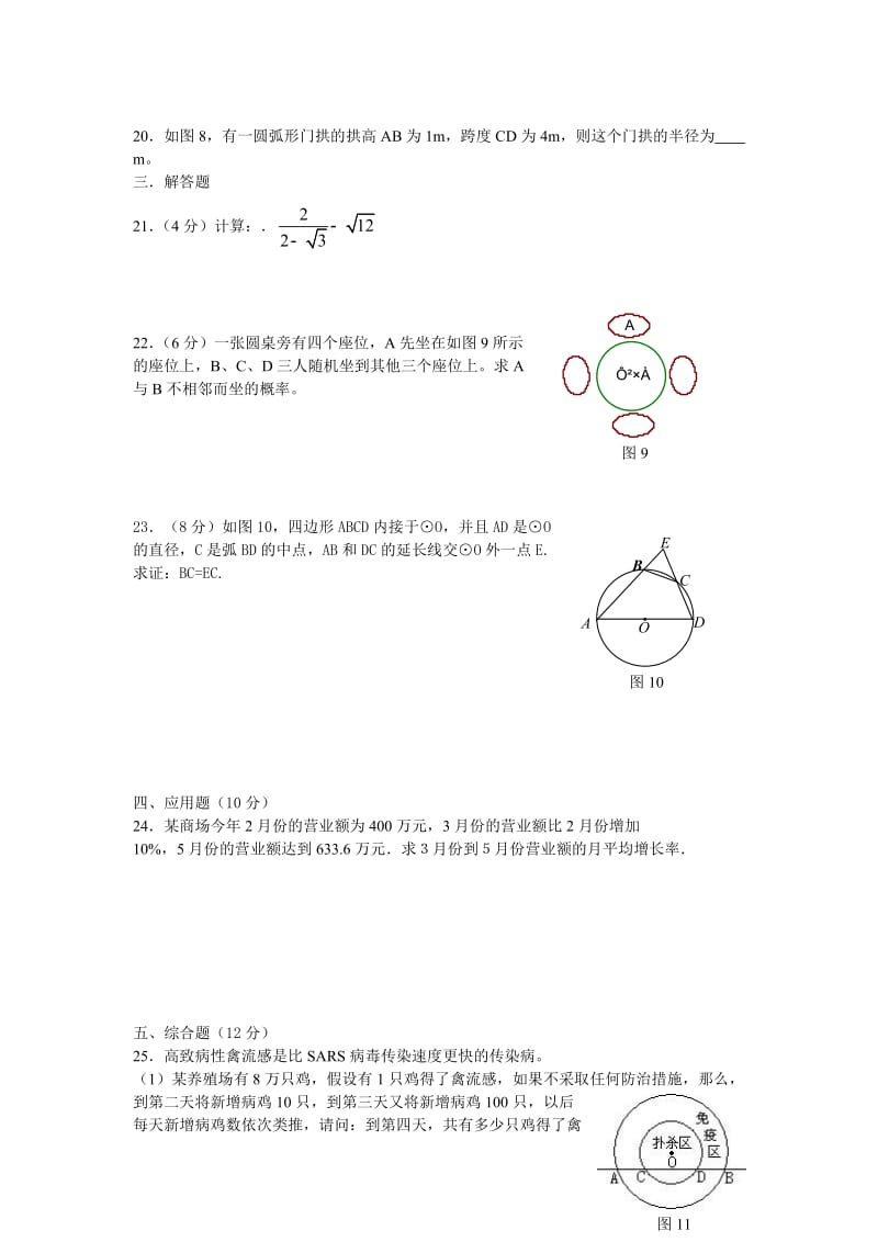 九年级(上)数学期末摸拟测试题(一).doc_第3页