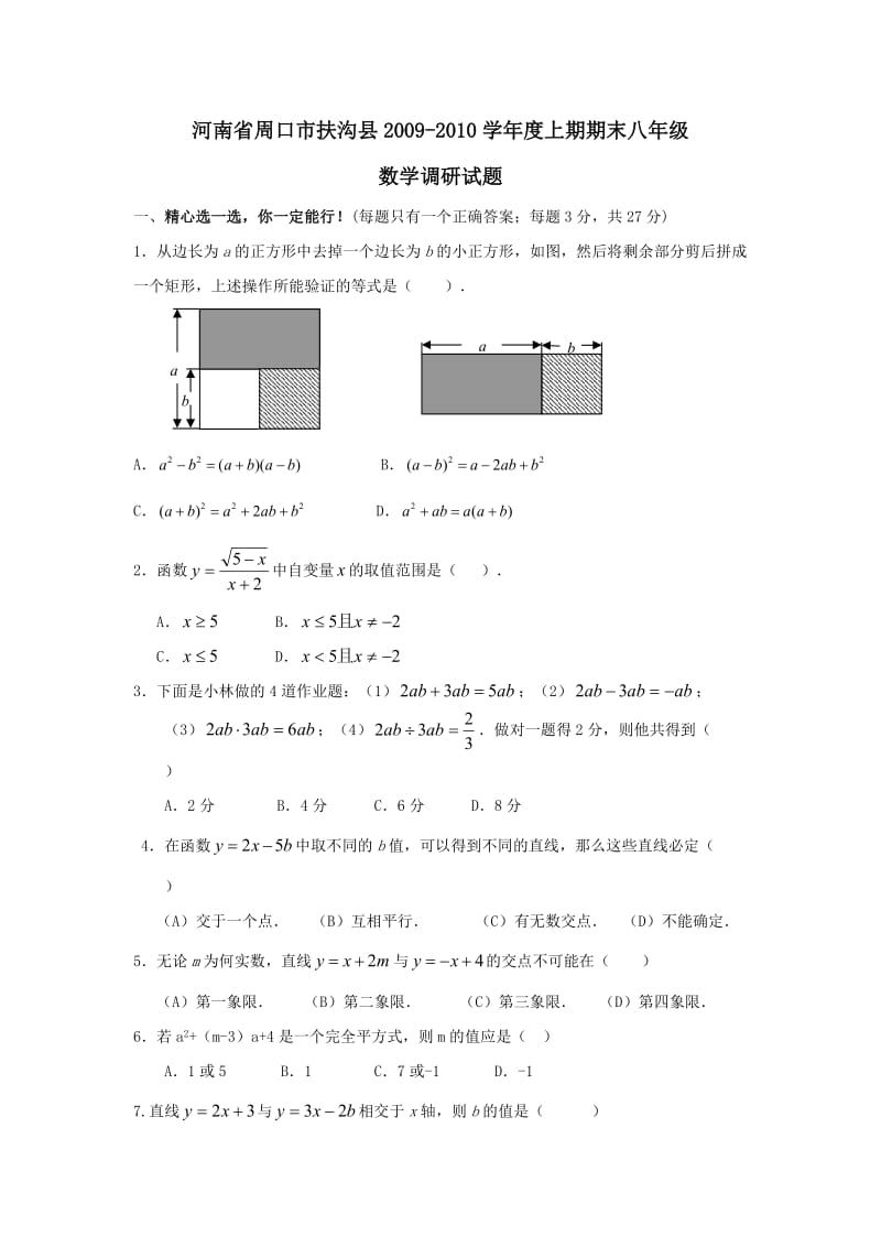 河南周口扶沟09-10学年八上期末测试.doc_第1页