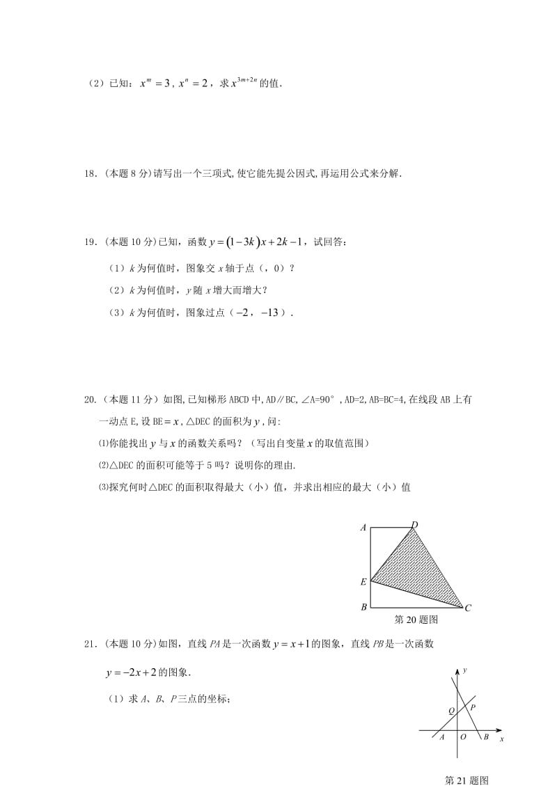 河南周口扶沟09-10学年八上期末测试.doc_第3页