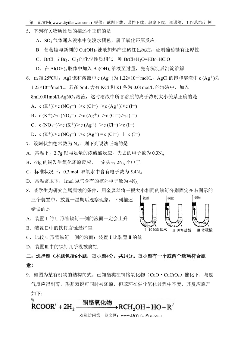 高三化学上册期末联考模拟试卷.doc_第2页