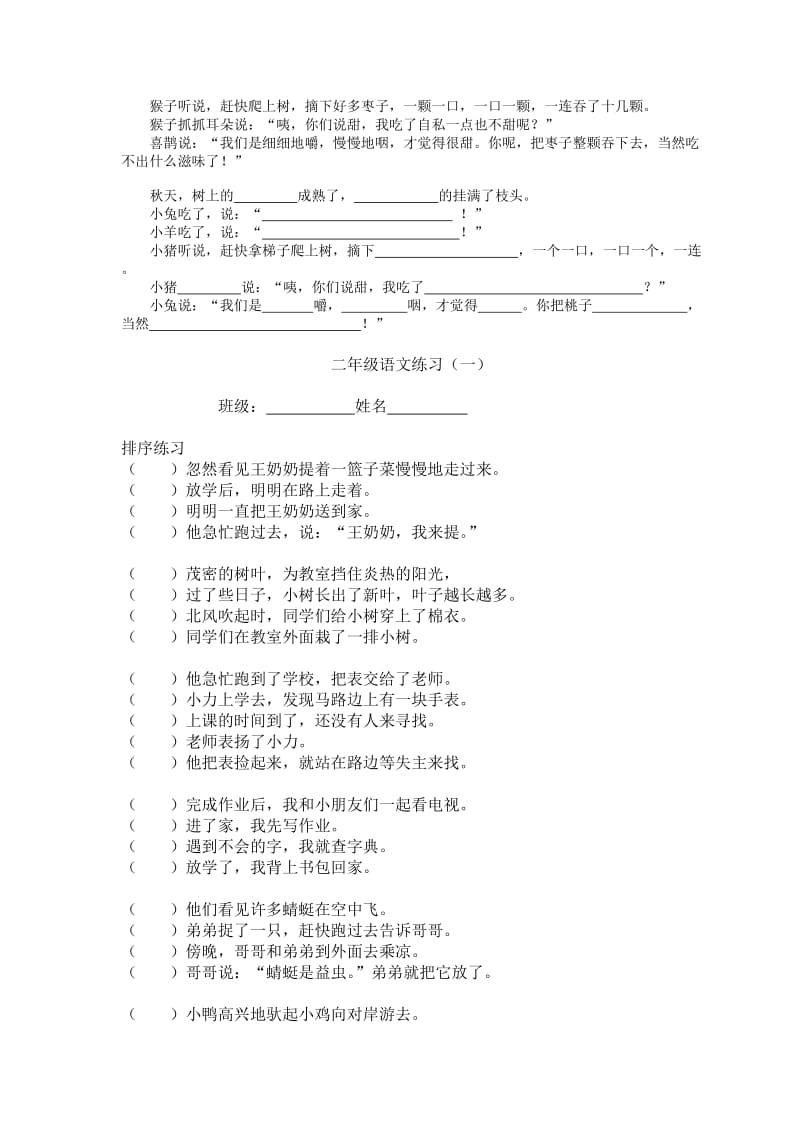 小学二年级语文上册期末测试卷.doc_第3页