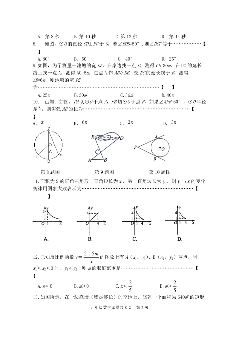 唐山市丰南区2014-2015年九年级上期末质量数学试题及答案.doc_第2页