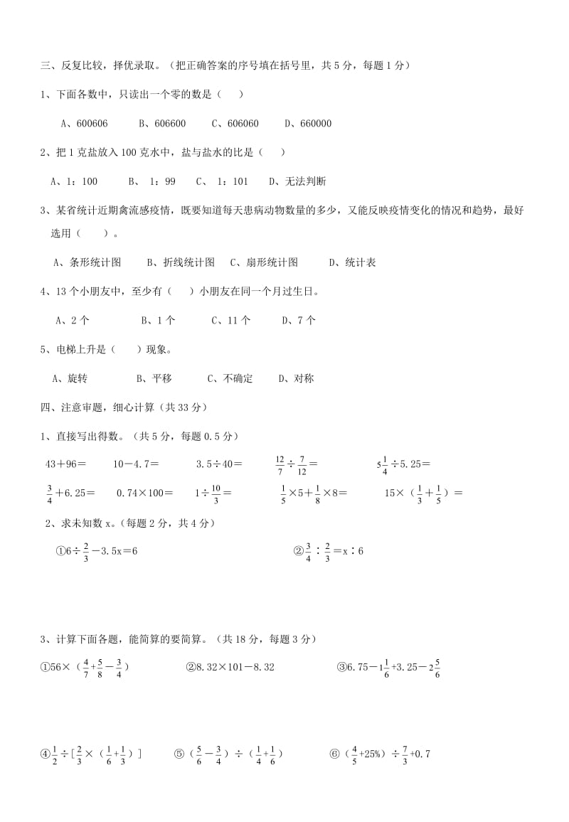 六年级数学期末模拟试卷(一).doc_第2页