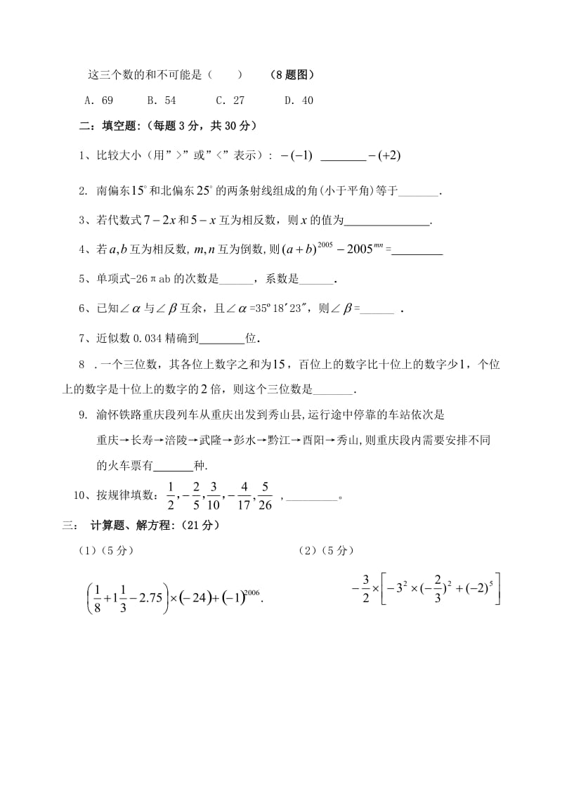 河南漯河直初中08-09学年七年级上期末检测--数学.doc_第2页