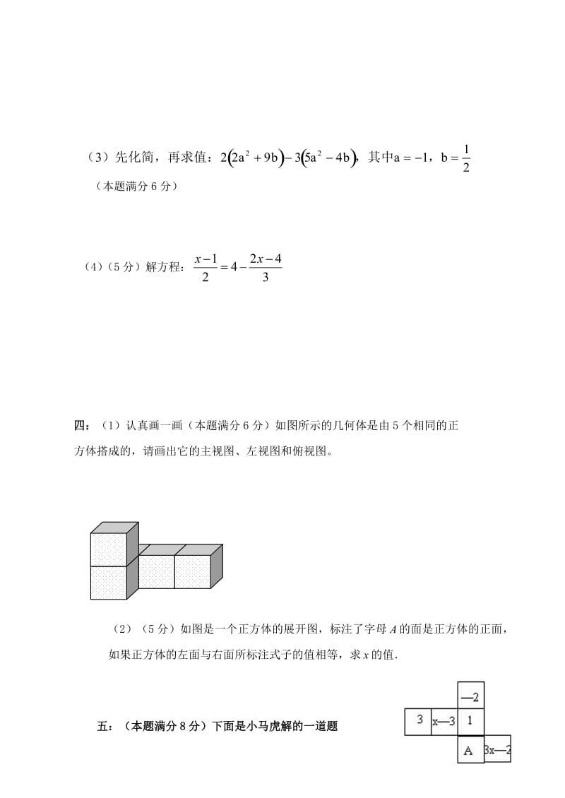 河南漯河直初中08-09学年七年级上期末检测--数学.doc_第3页