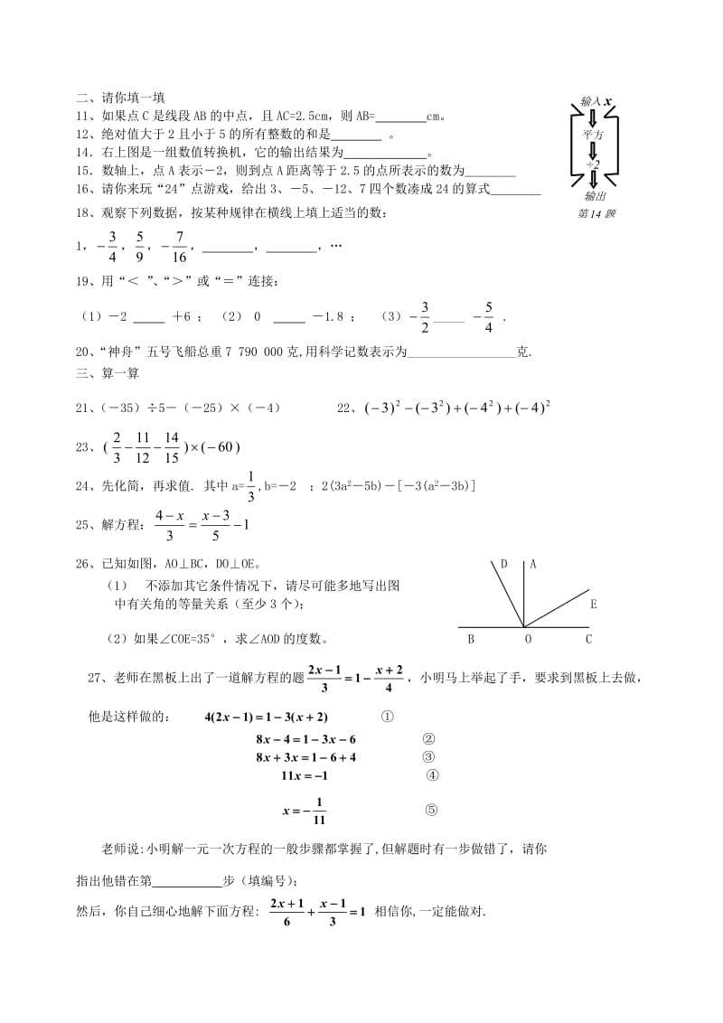 七年级(上)数学期末模拟题 (3).doc_第2页