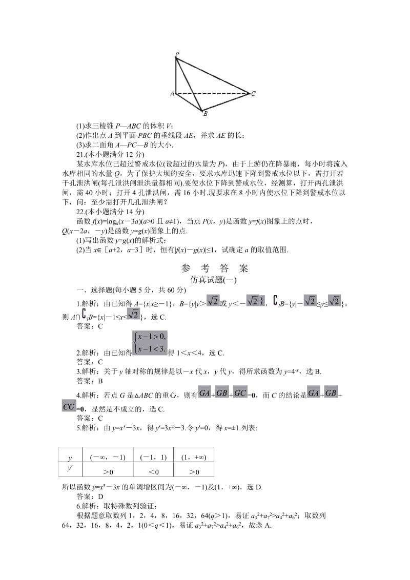 青岛15中2005-2006学年度第一学期期末高三数学文史类.doc_第3页