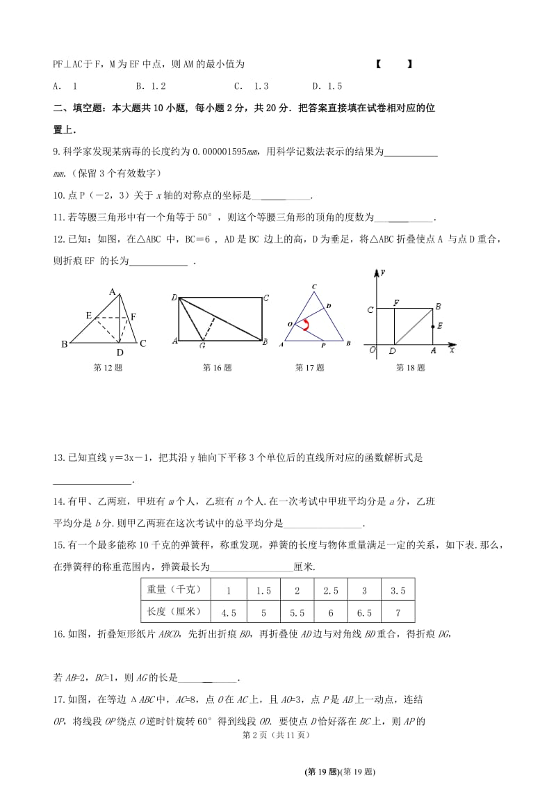 2012-2013学年度靖江市第一学期期末调研试卷八年级.doc_第2页