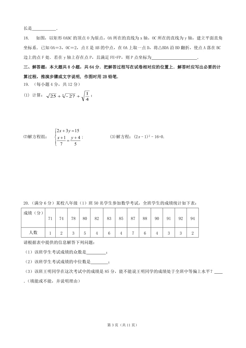 2012-2013学年度靖江市第一学期期末调研试卷八年级.doc_第3页