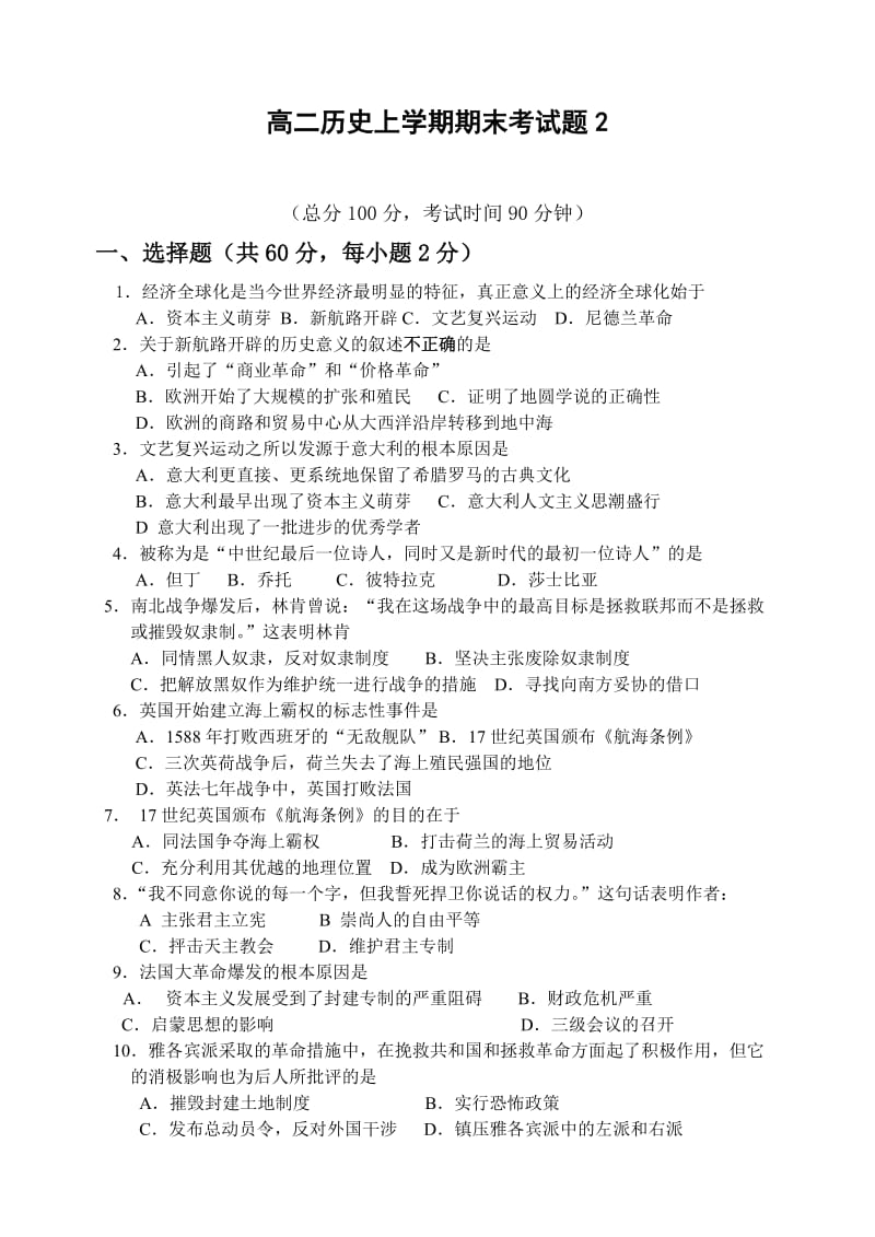 高二历史上学期期末考试题2.doc_第1页