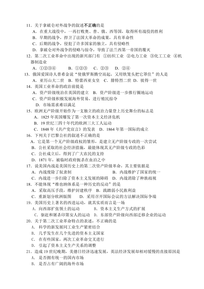 高二历史上学期期末考试题2.doc_第2页