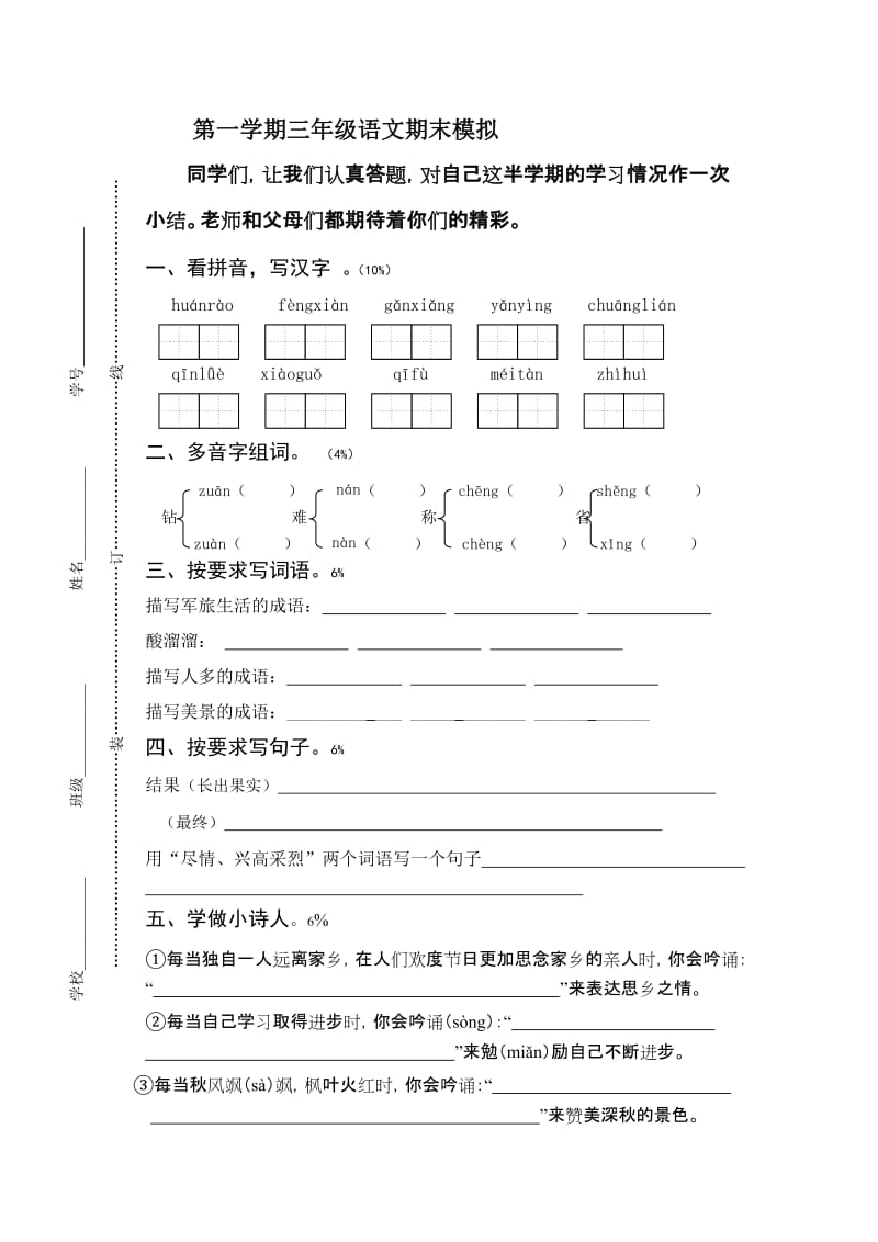 苏教版小学语文第五册期末模拟试卷.doc_第1页