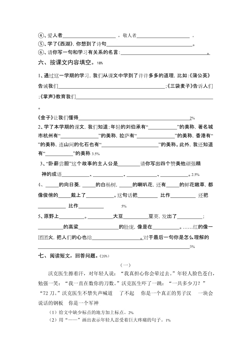 苏教版小学语文第五册期末模拟试卷.doc_第2页