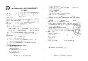 秦皇島市海港區(qū)小學四年級數(shù)學第一學期期末測試試卷.doc