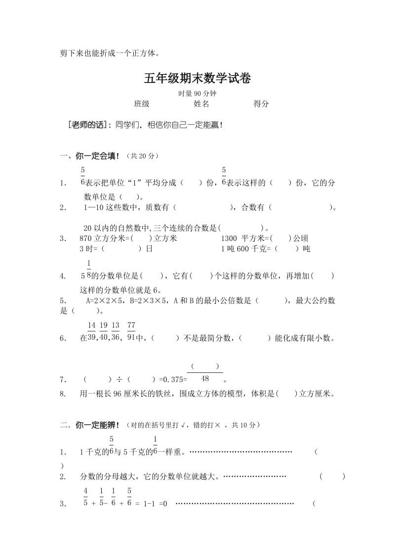 五年级期末数学试卷[下学期]浙教版.doc_第3页